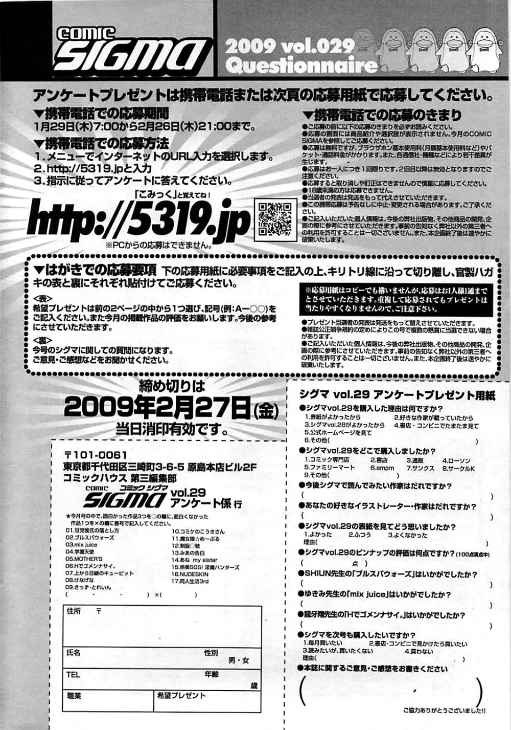 コミックシグマ vol.29 2009年2月号 Page.270