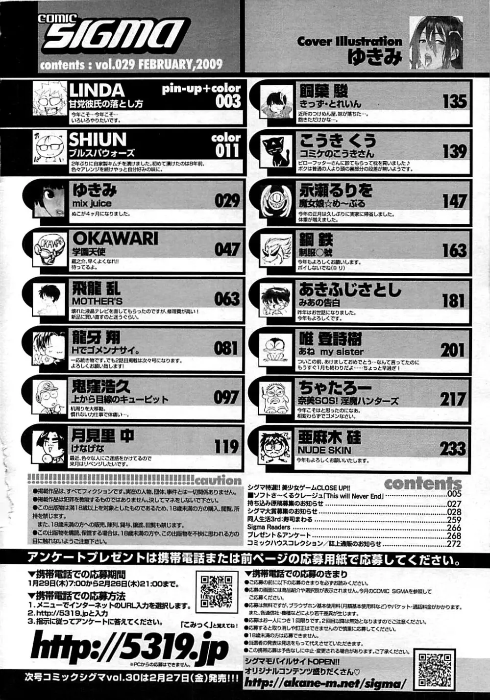 コミックシグマ vol.29 2009年2月号 Page.274