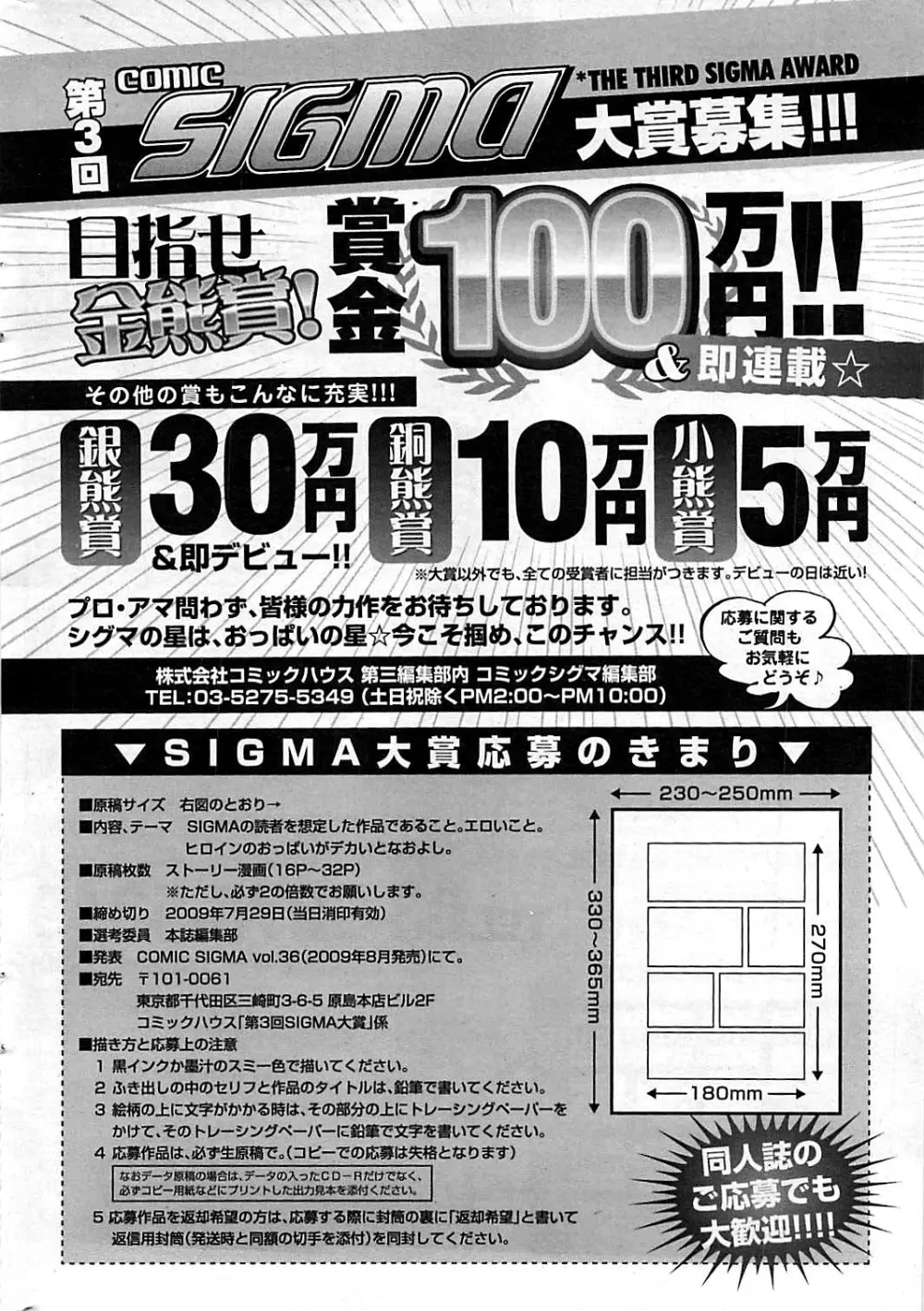 コミックシグマ vol.29 2009年2月号 Page.28