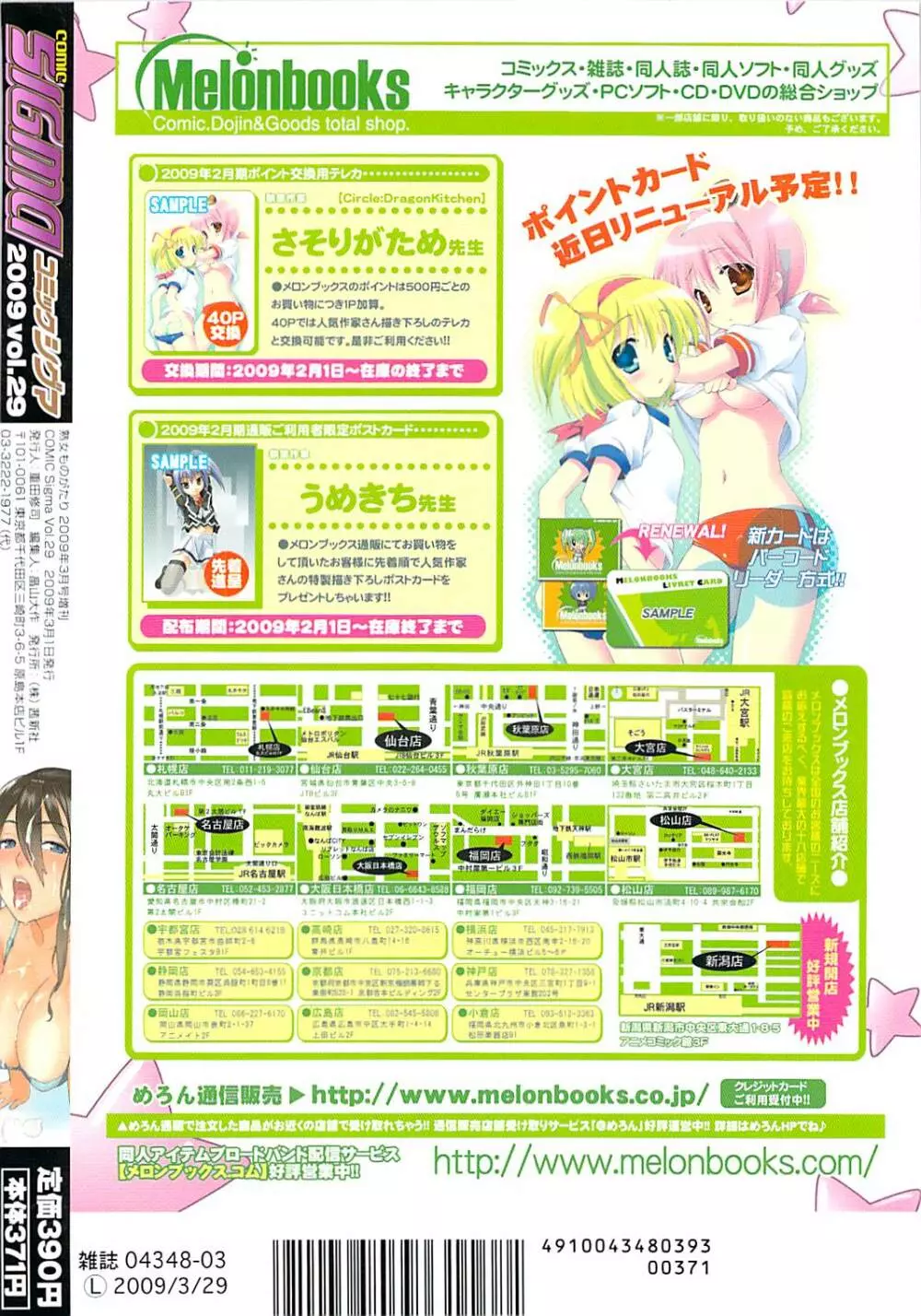 コミックシグマ vol.29 2009年2月号 Page.284