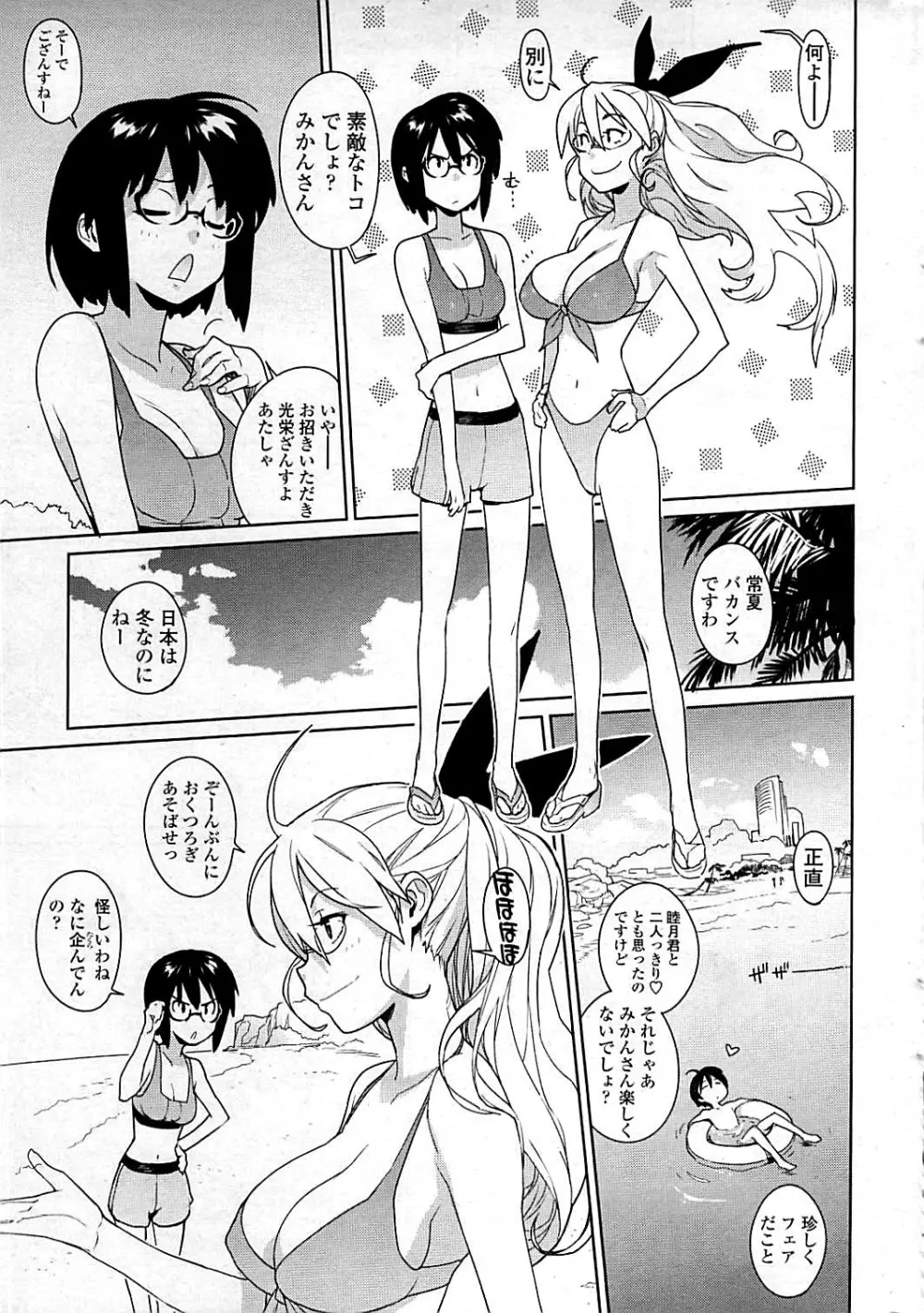 コミックシグマ vol.29 2009年2月号 Page.31