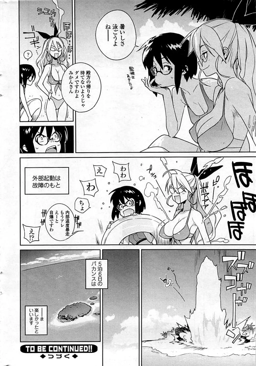 コミックシグマ vol.29 2009年2月号 Page.44