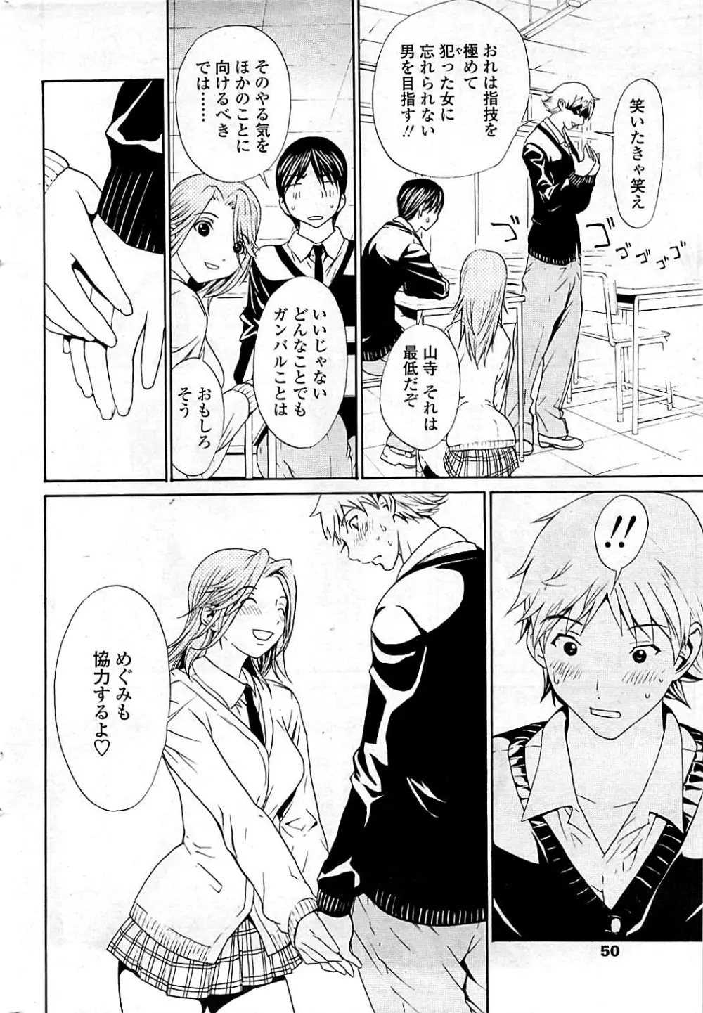 コミックシグマ vol.29 2009年2月号 Page.50