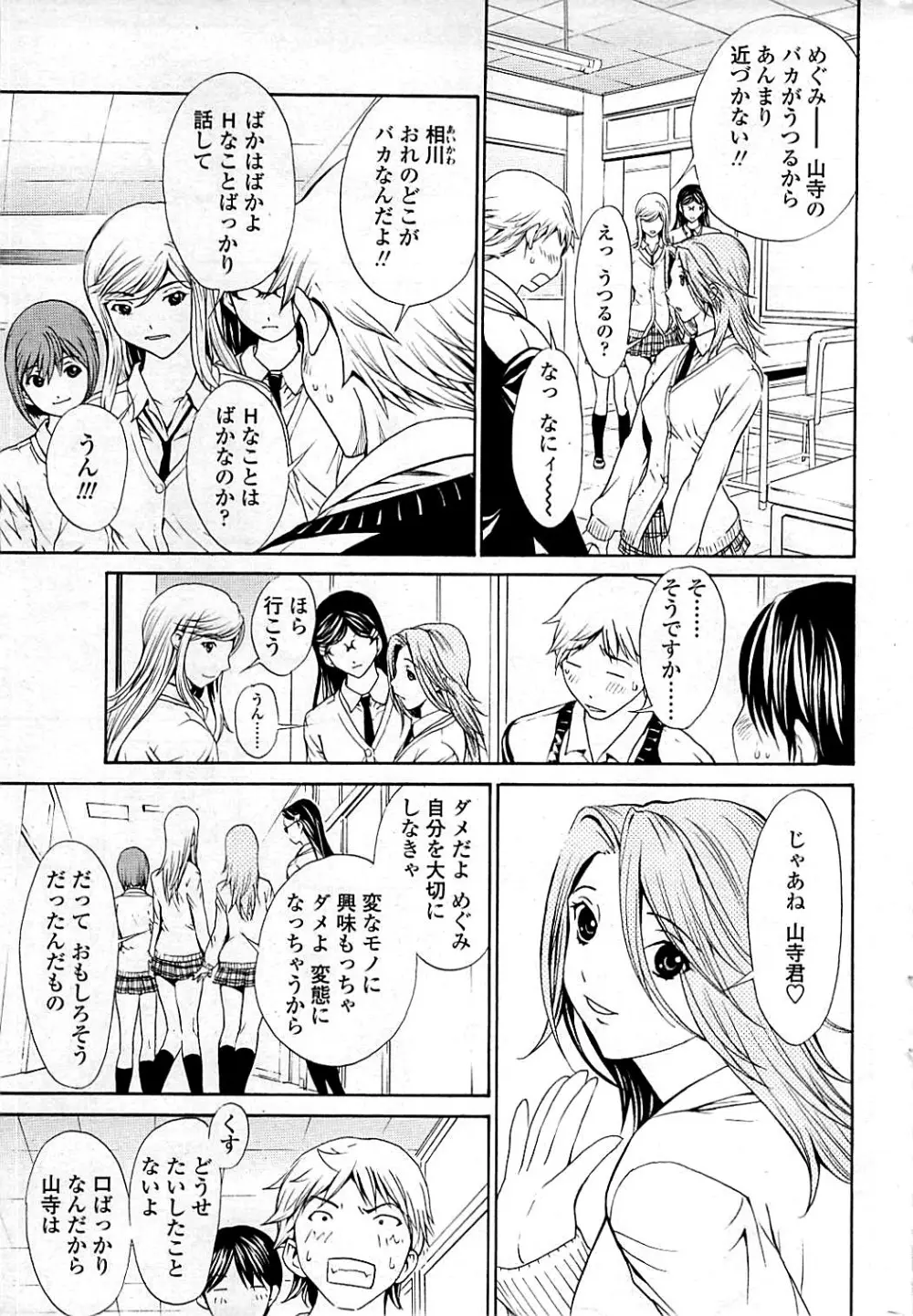 コミックシグマ vol.29 2009年2月号 Page.51