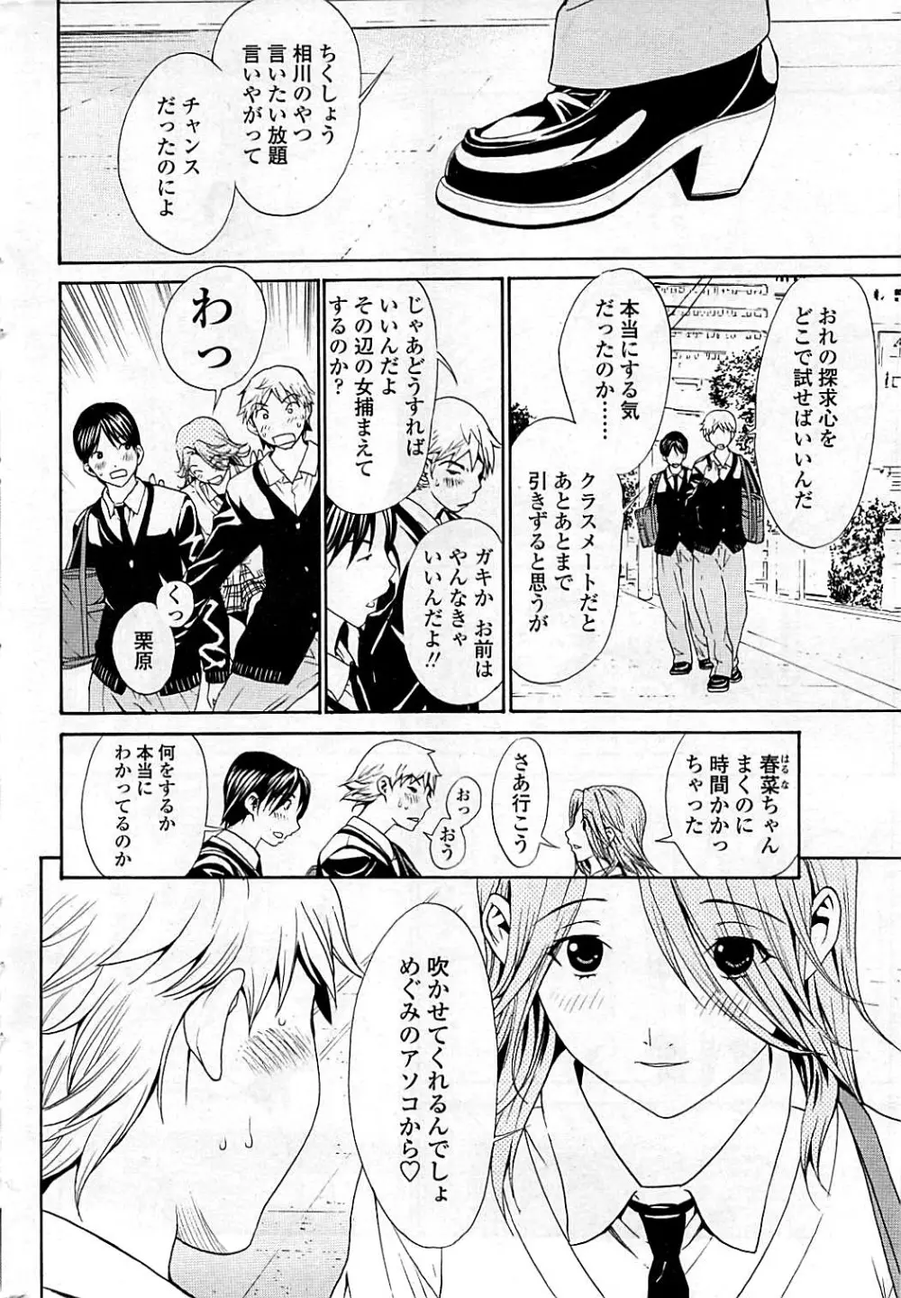 コミックシグマ vol.29 2009年2月号 Page.52