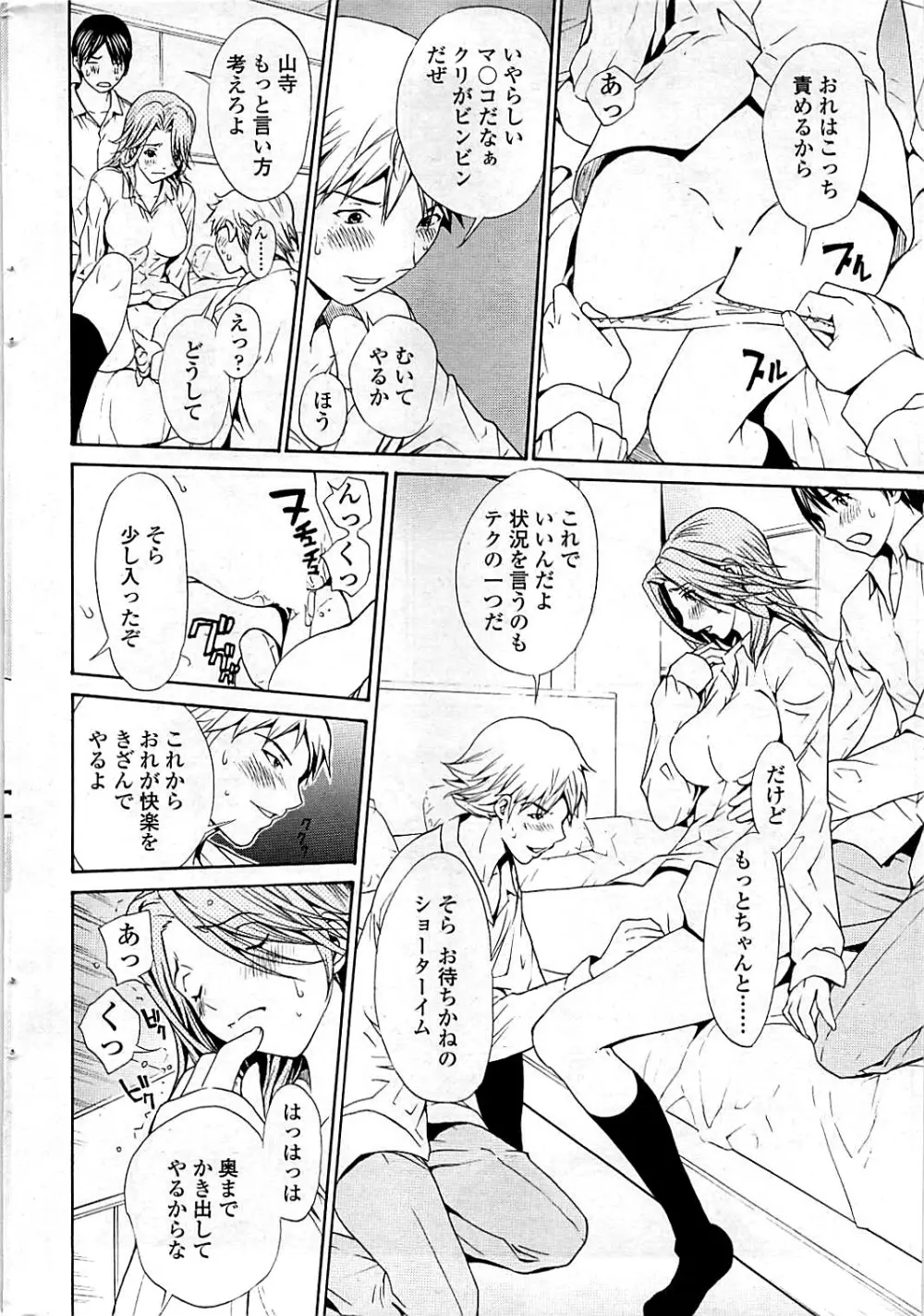 コミックシグマ vol.29 2009年2月号 Page.54
