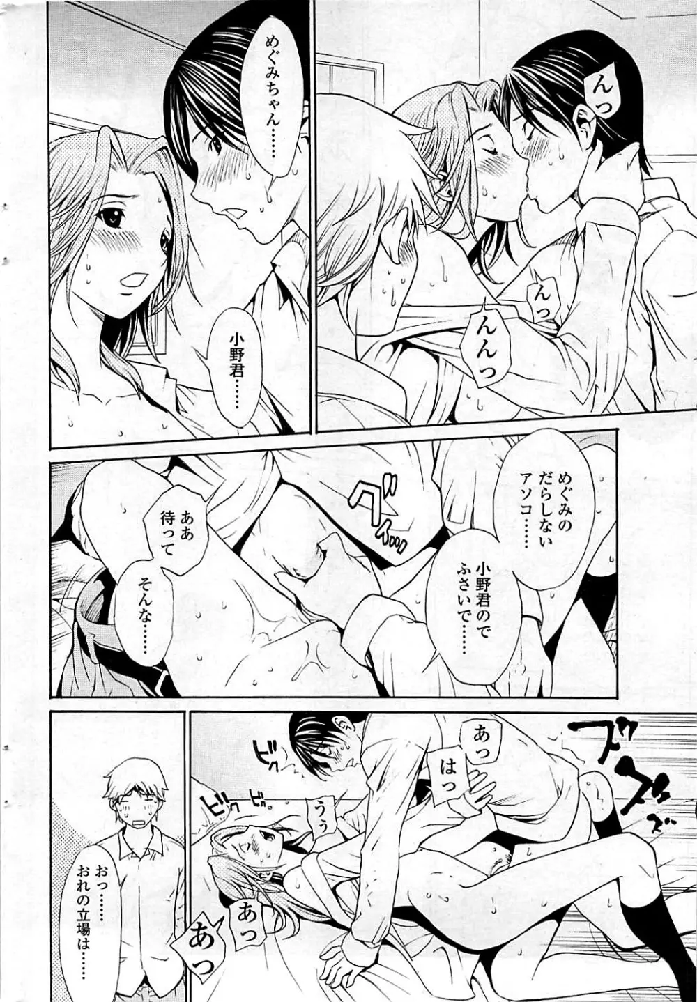 コミックシグマ vol.29 2009年2月号 Page.60