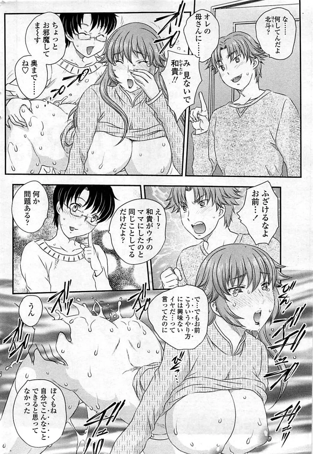 コミックシグマ vol.29 2009年2月号 Page.64