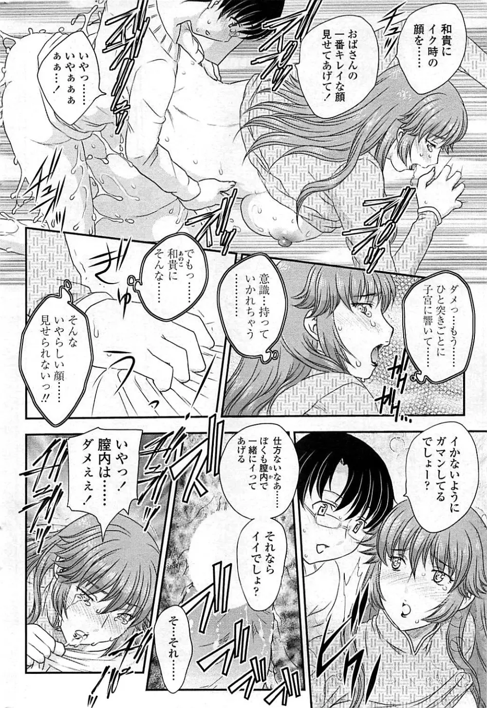 コミックシグマ vol.29 2009年2月号 Page.66