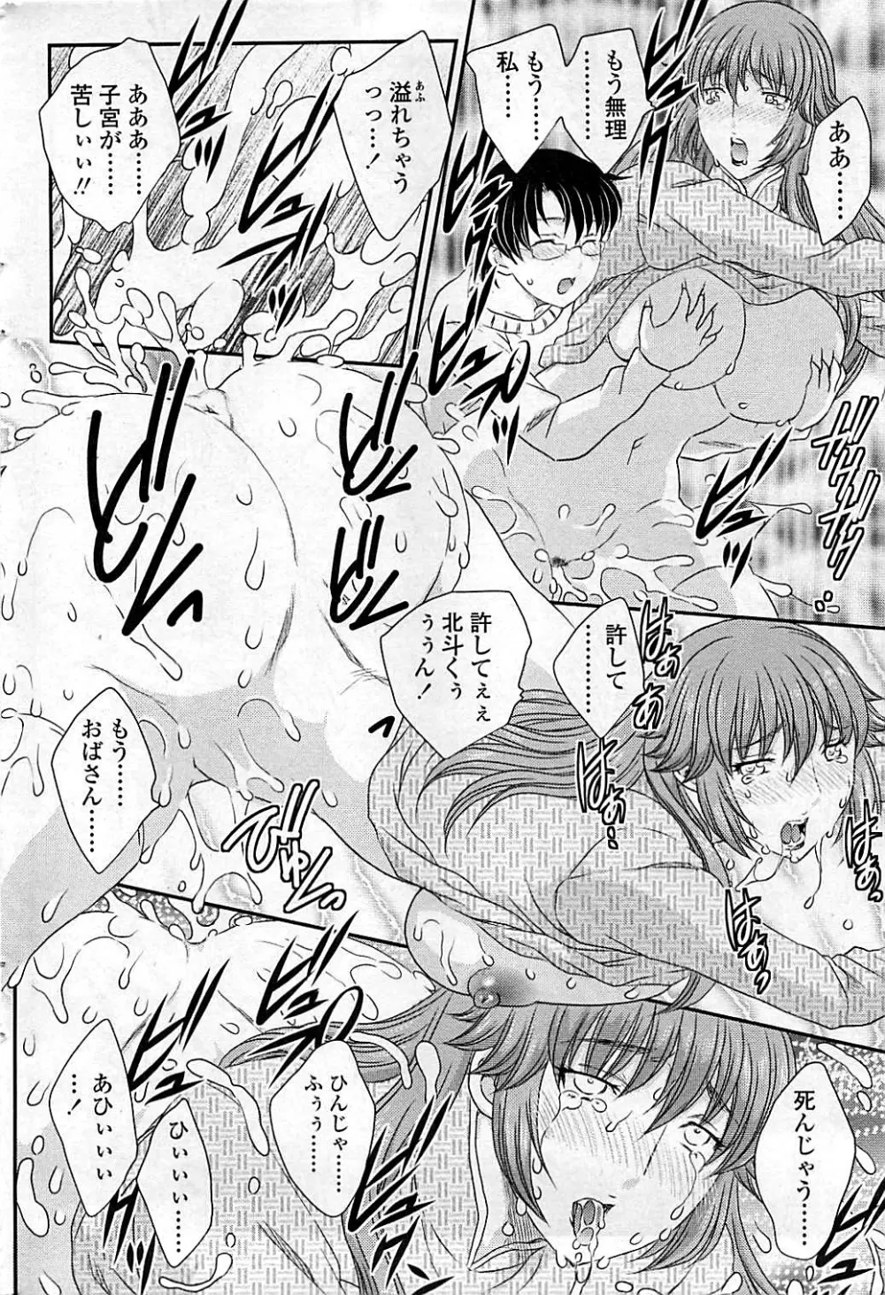 コミックシグマ vol.29 2009年2月号 Page.72
