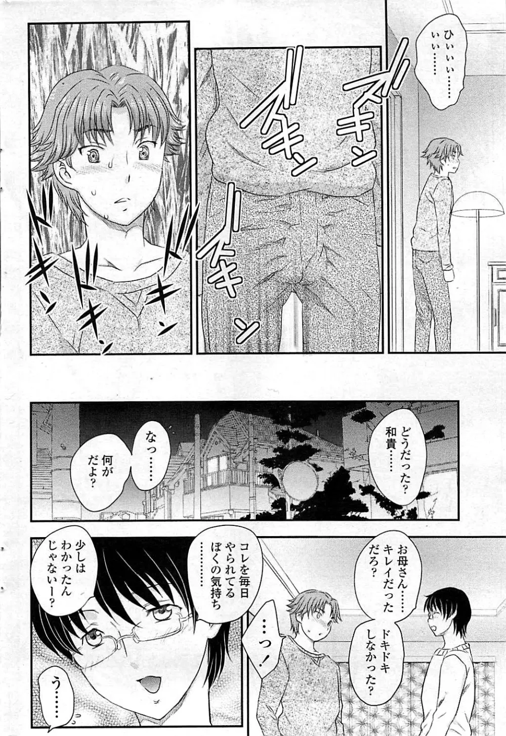 コミックシグマ vol.29 2009年2月号 Page.74