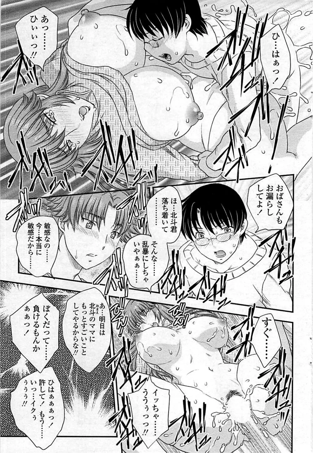 コミックシグマ vol.29 2009年2月号 Page.77