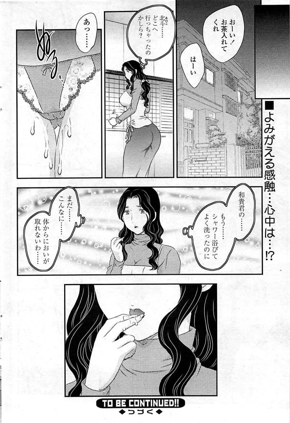 コミックシグマ vol.29 2009年2月号 Page.78