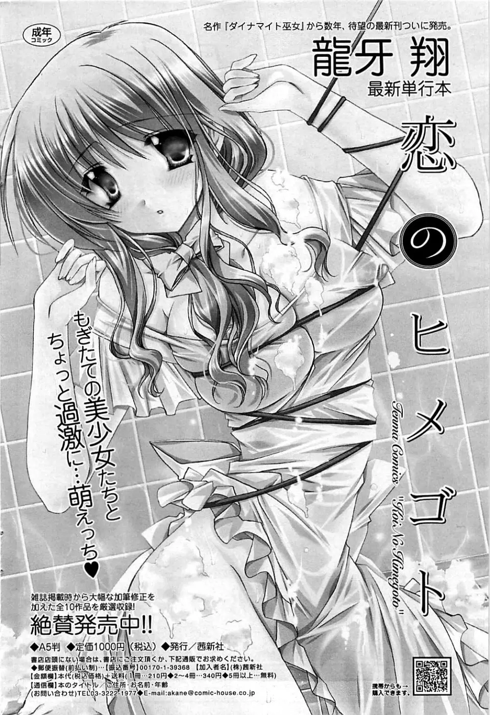 コミックシグマ vol.29 2009年2月号 Page.80