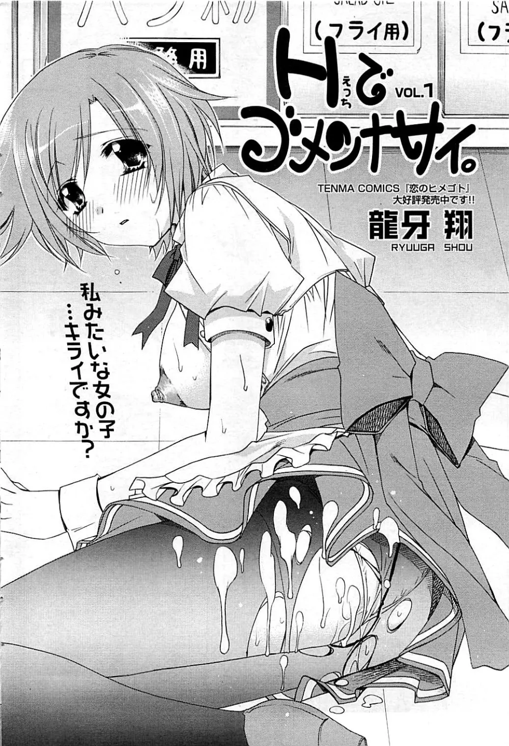 コミックシグマ vol.29 2009年2月号 Page.82