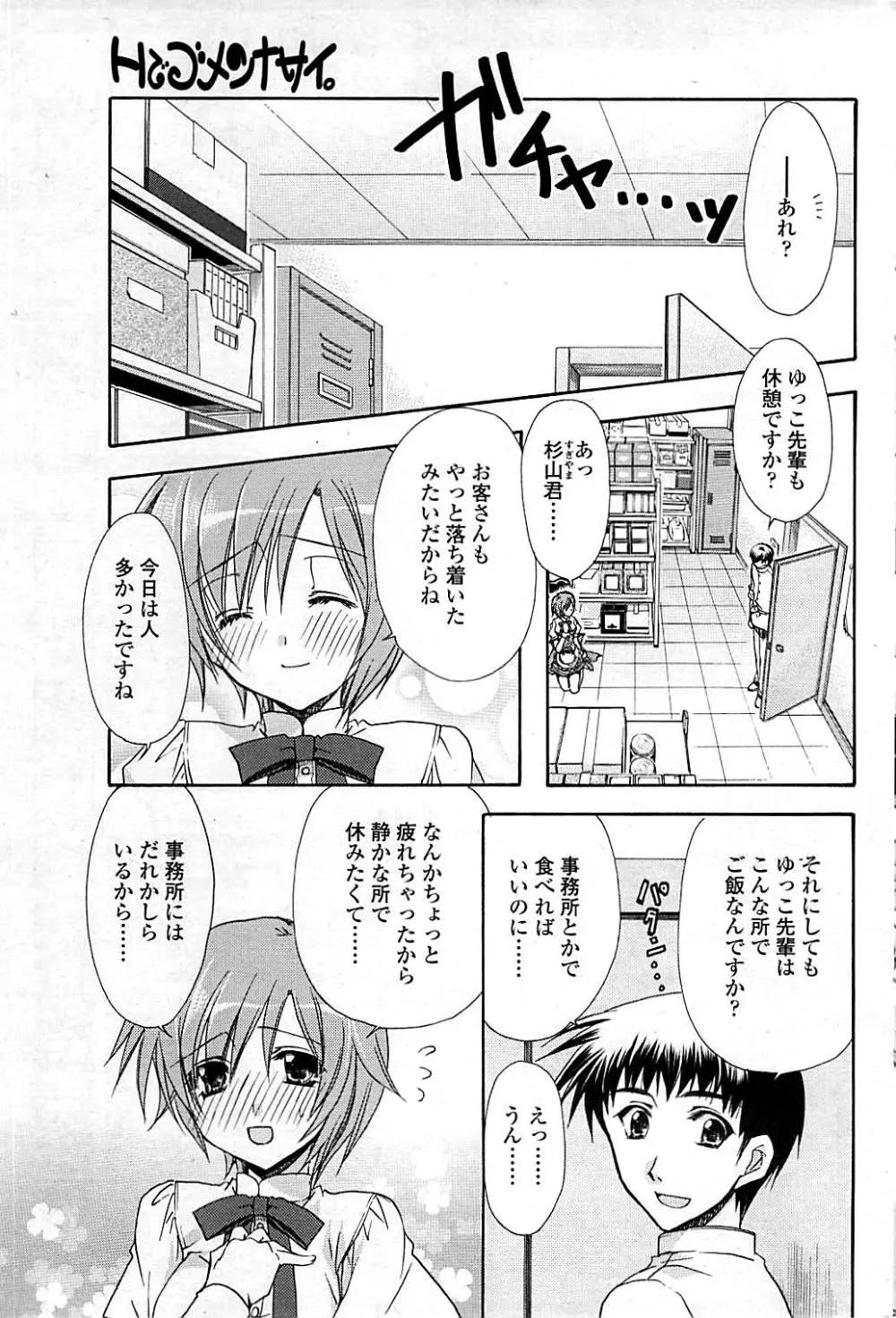 コミックシグマ vol.29 2009年2月号 Page.83