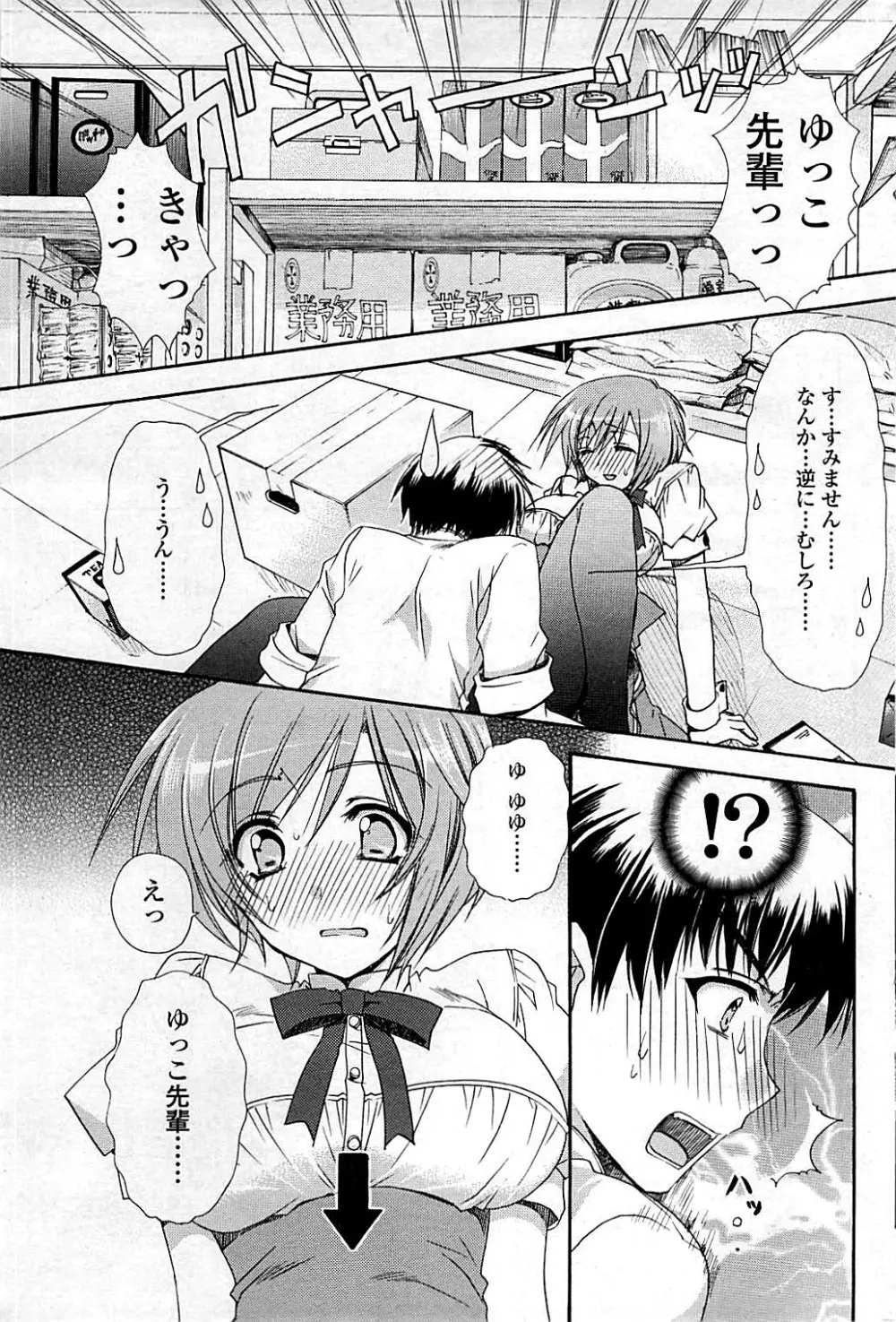 コミックシグマ vol.29 2009年2月号 Page.85