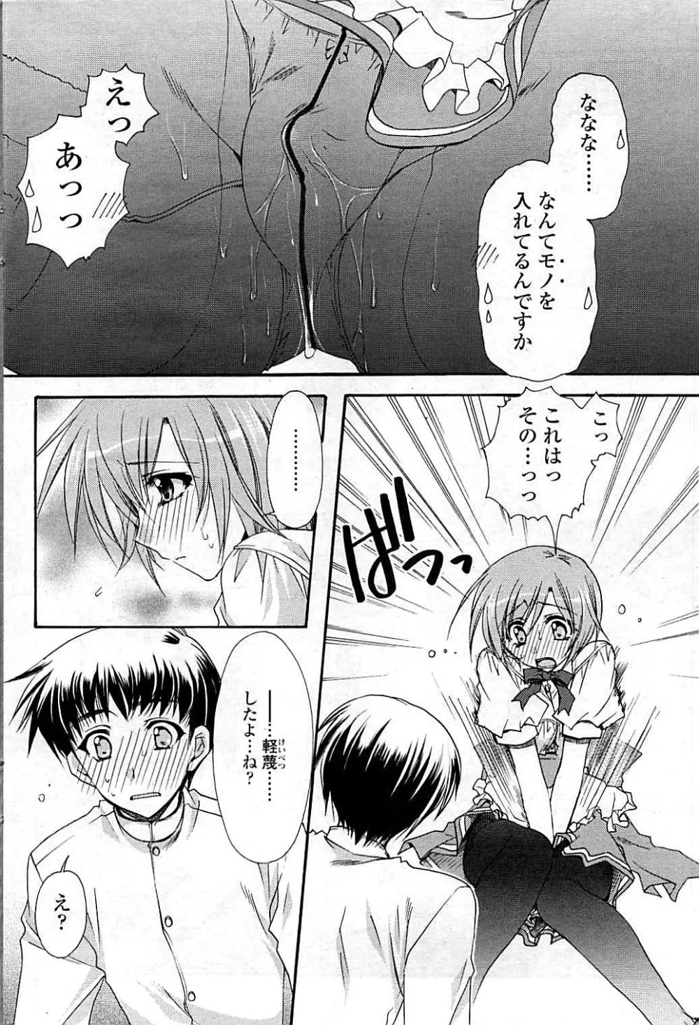 コミックシグマ vol.29 2009年2月号 Page.86