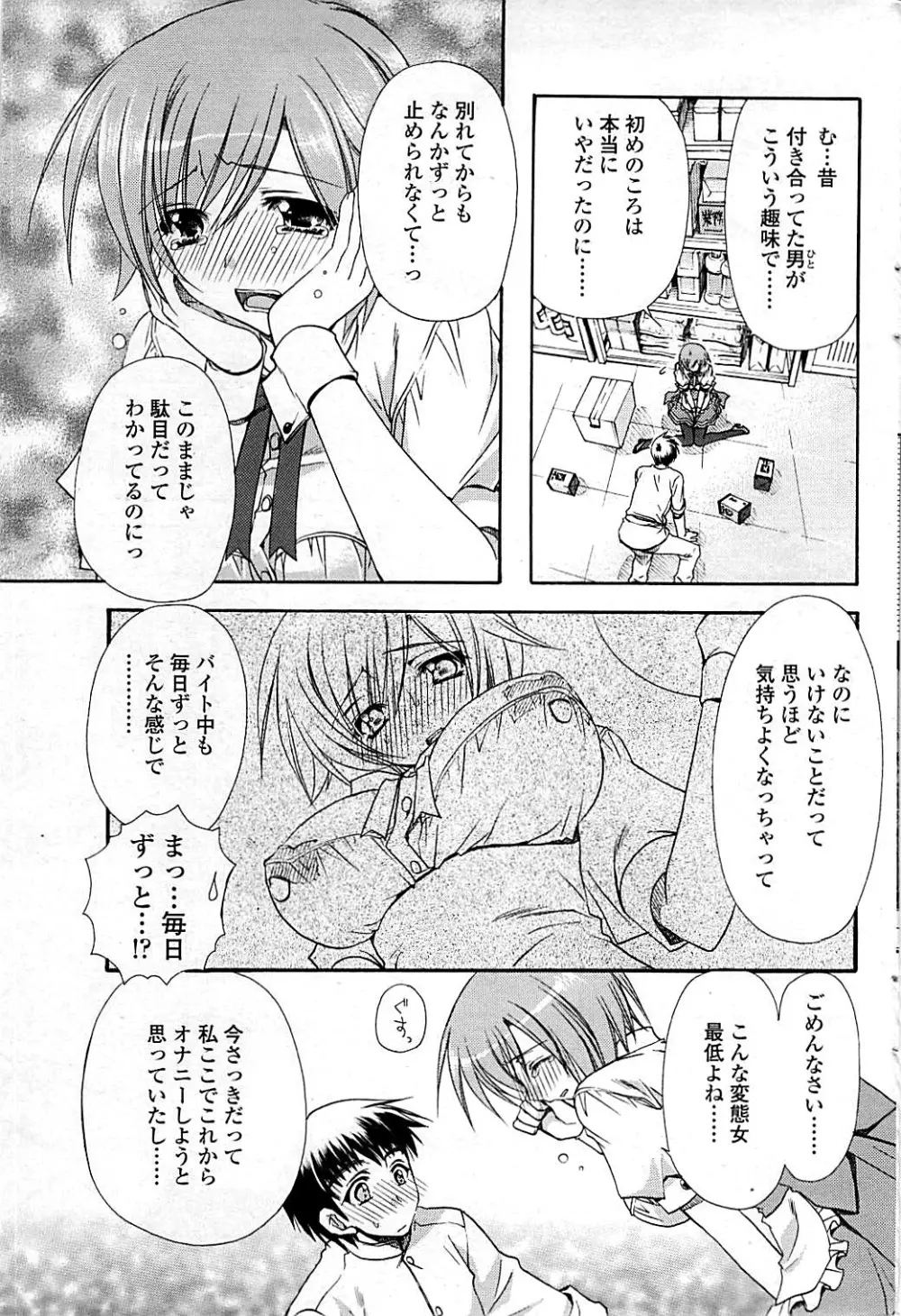 コミックシグマ vol.29 2009年2月号 Page.87