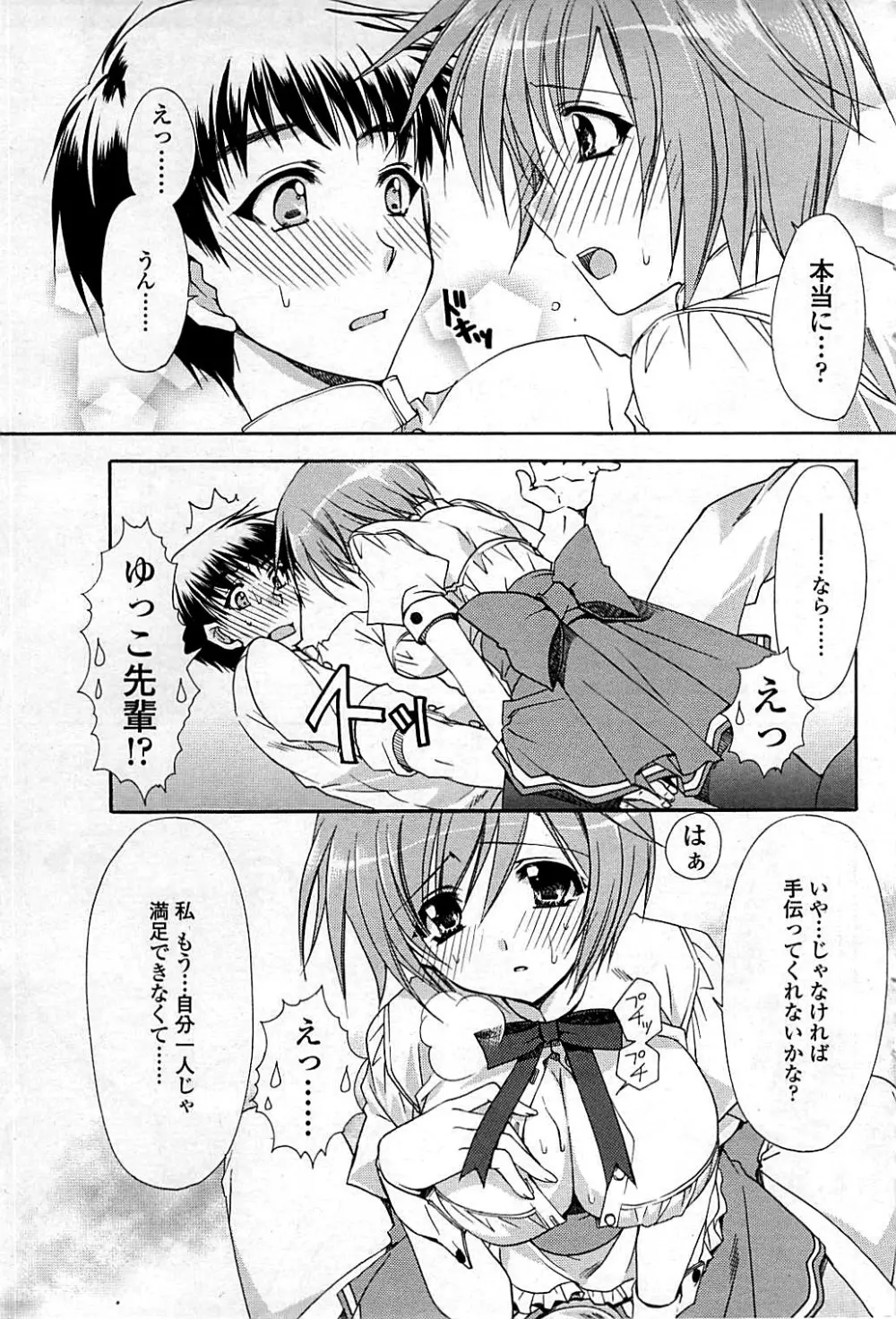 コミックシグマ vol.29 2009年2月号 Page.89