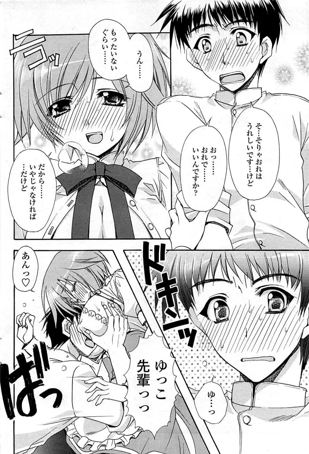 コミックシグマ vol.29 2009年2月号 Page.90