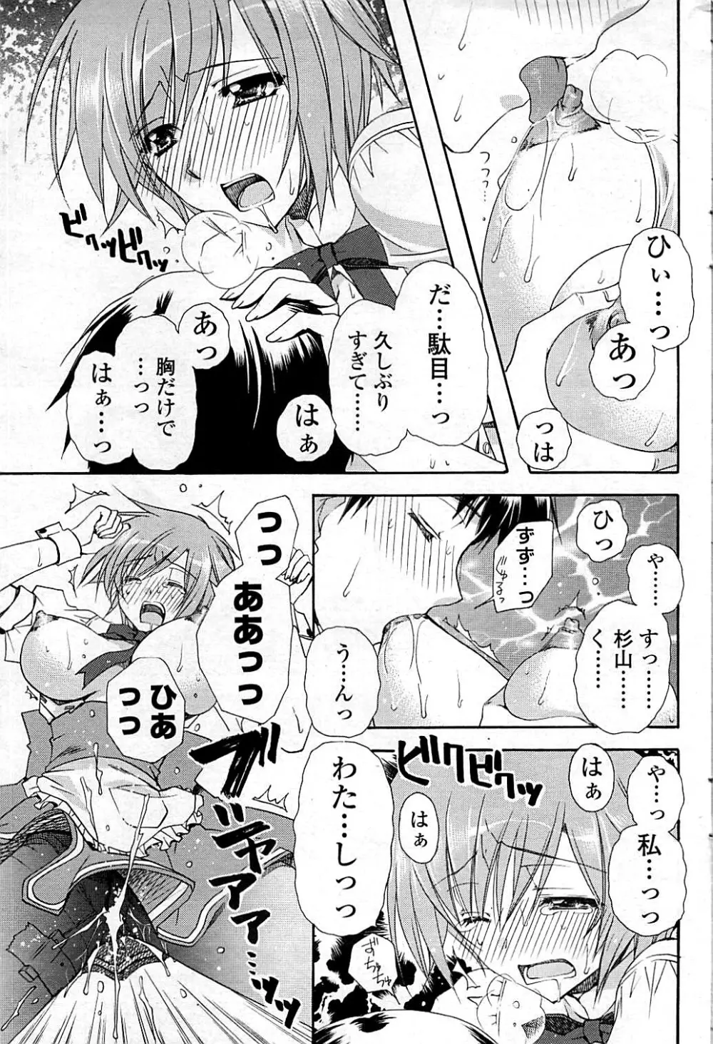 コミックシグマ vol.29 2009年2月号 Page.91