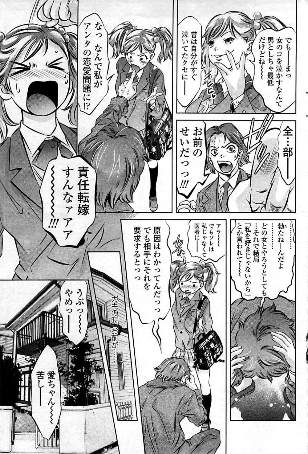 コミックシグマ vol.29 2009年2月号 Page.99