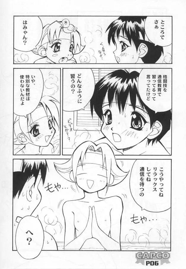 カプ娘。 CAPCO Page.5