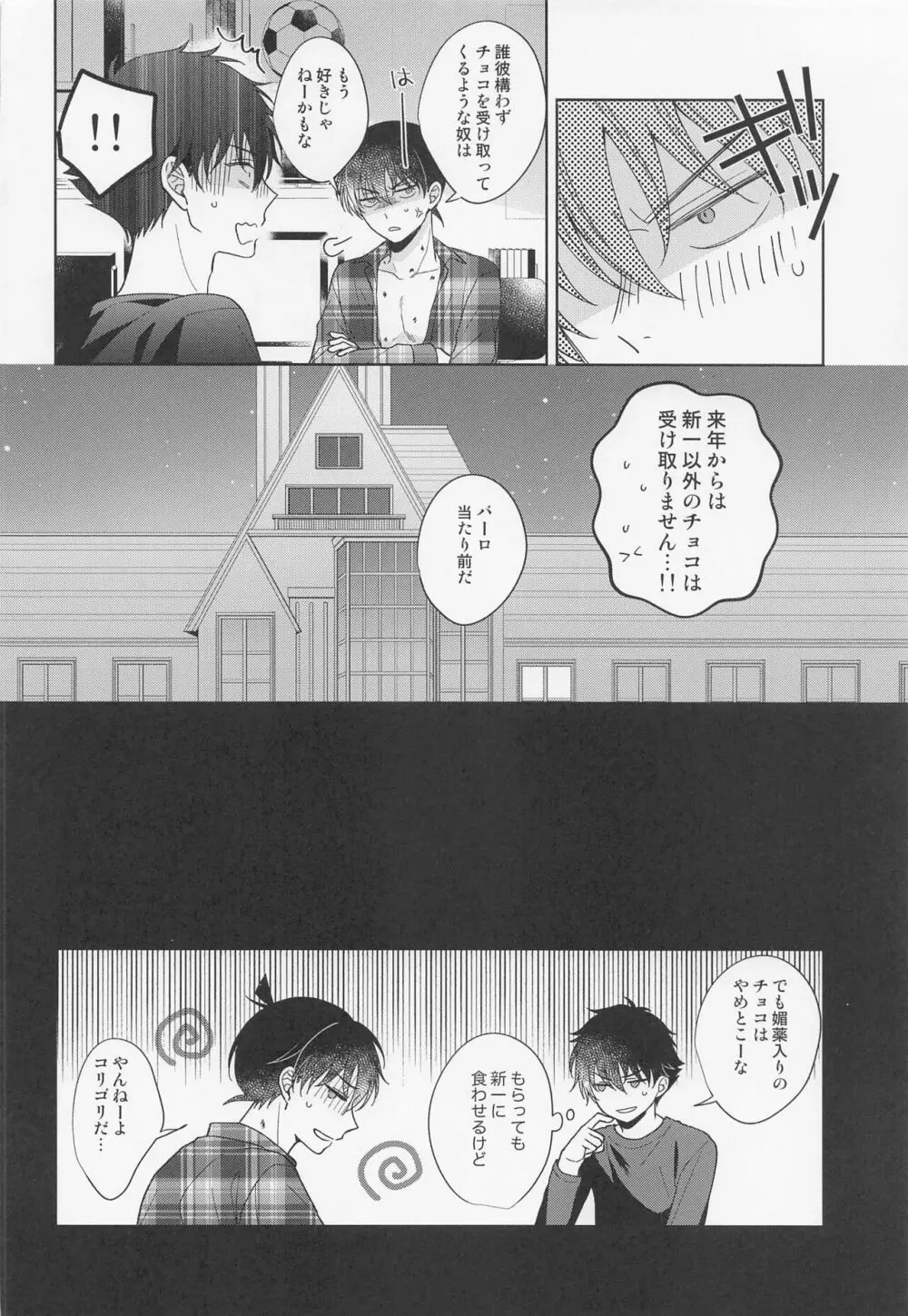 パブロフノワンコ Page.27