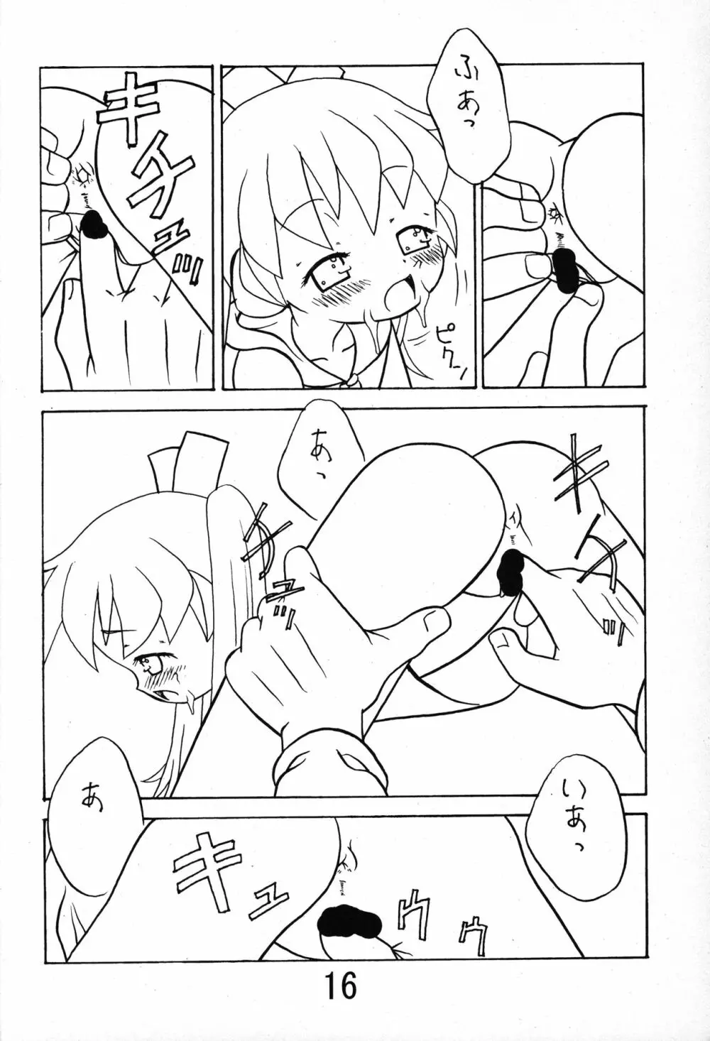 俺とぽぷりちゃん。 Page.15