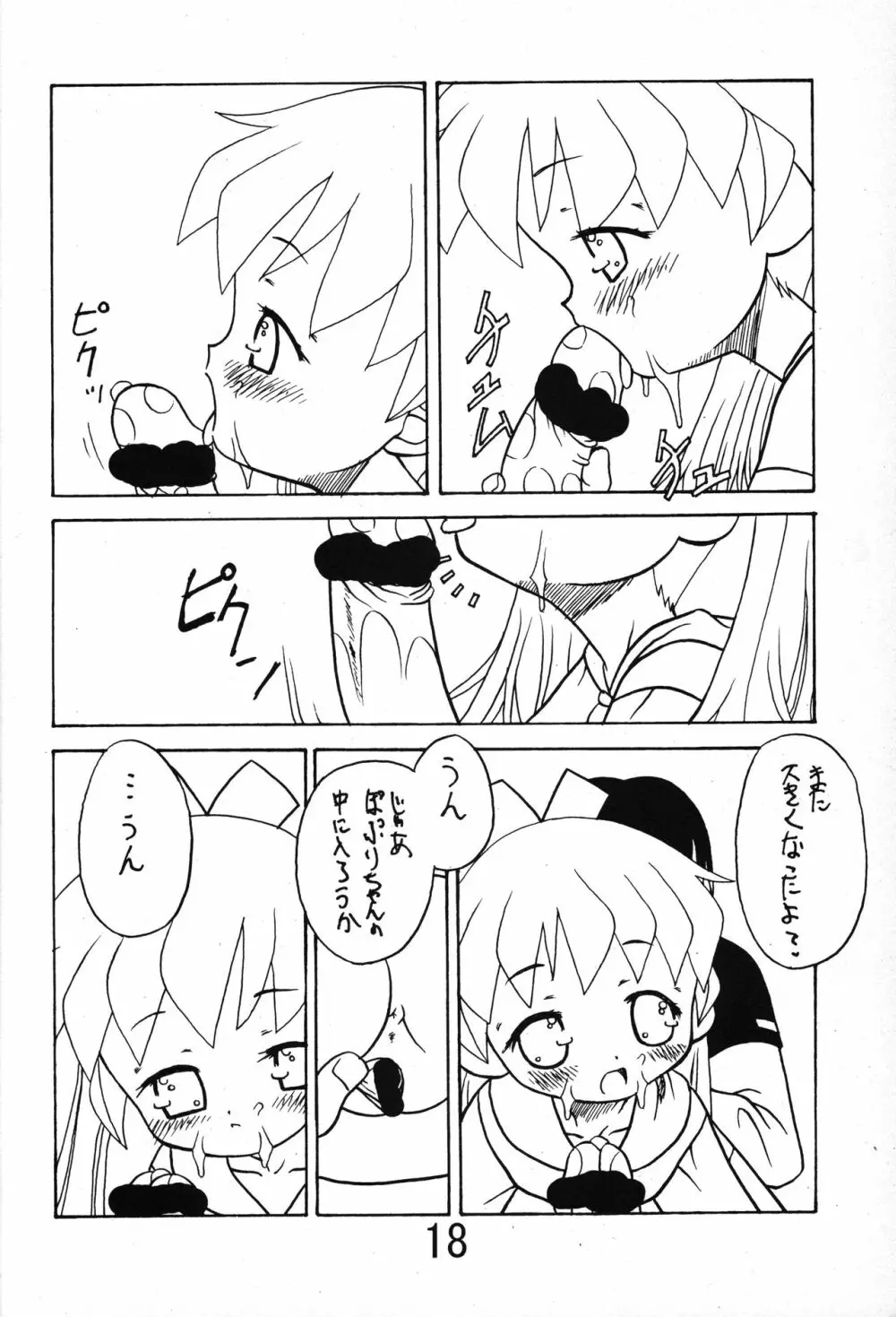 俺とぽぷりちゃん。 Page.17