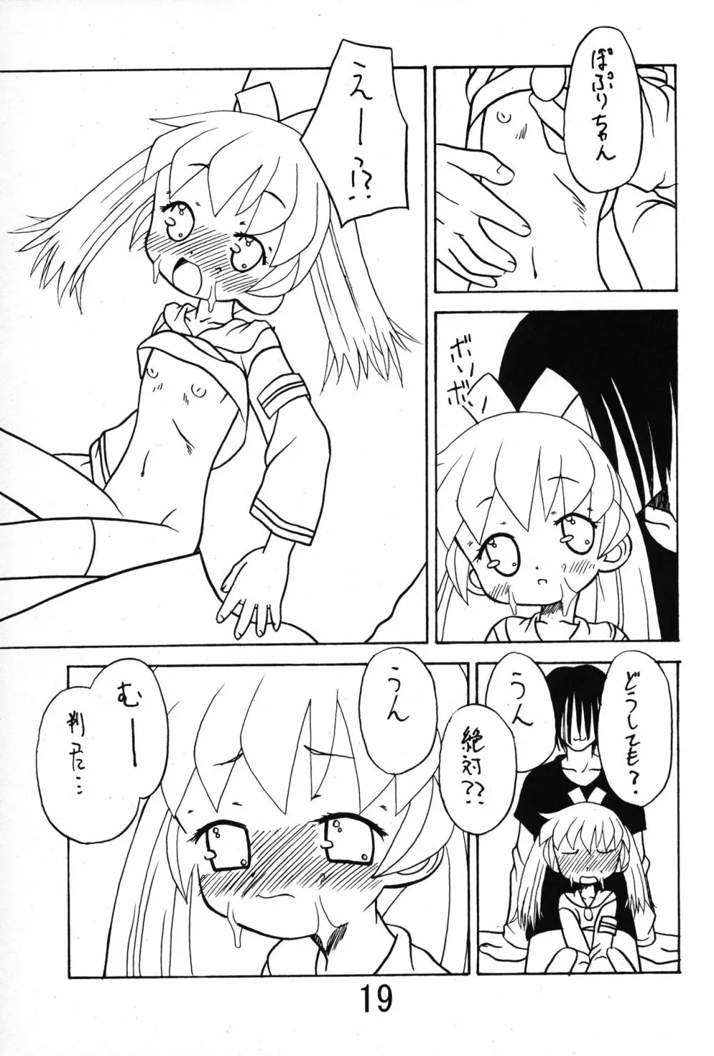 俺とぽぷりちゃん。 Page.18