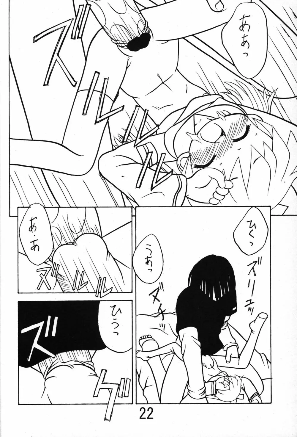 俺とぽぷりちゃん。 Page.21