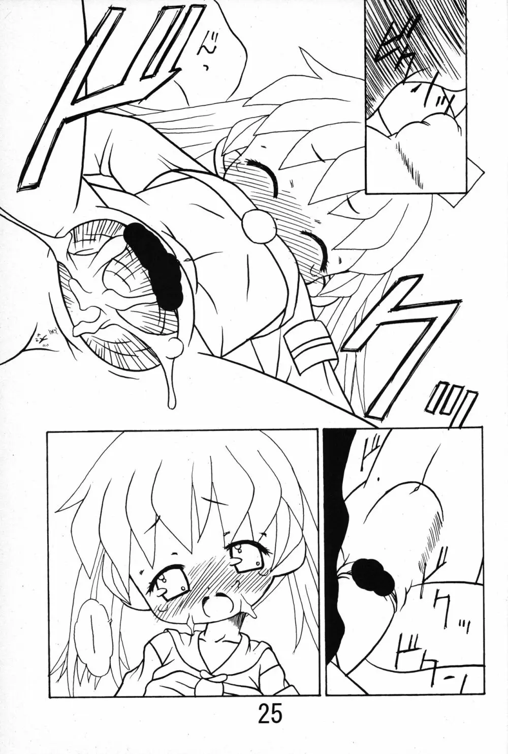 俺とぽぷりちゃん。 Page.24