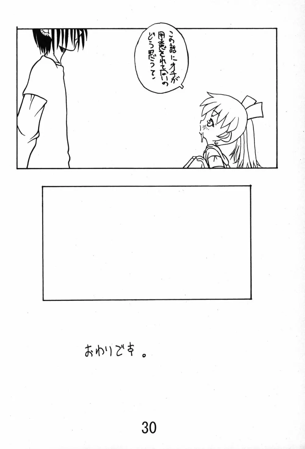 俺とぽぷりちゃん。 Page.29