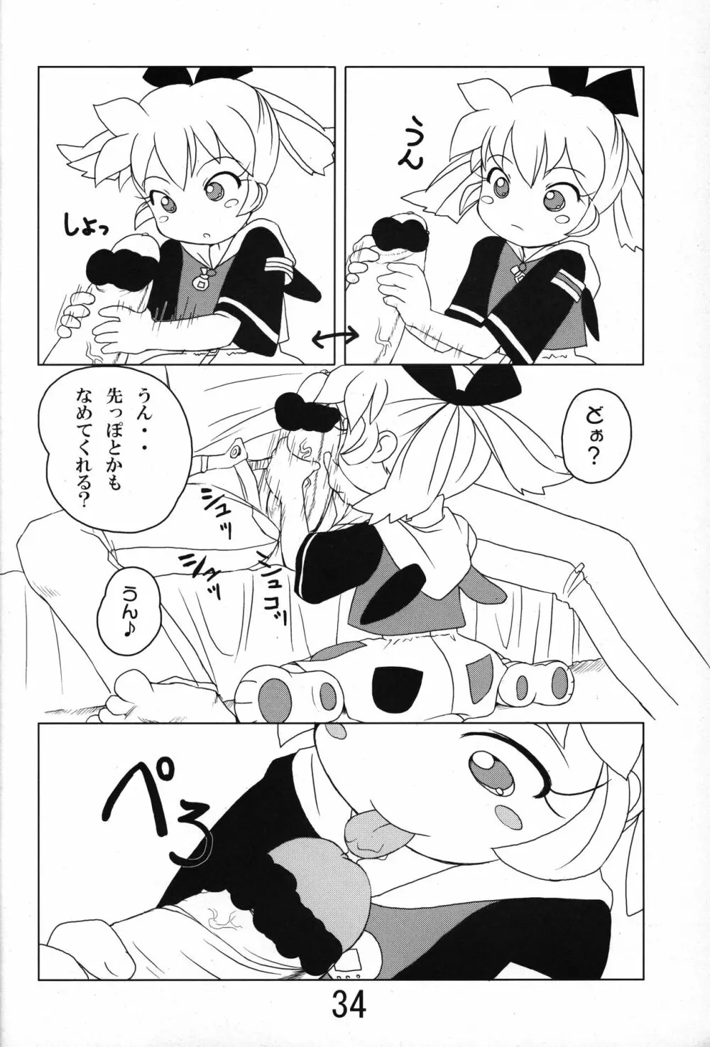 俺とぽぷりちゃん。 Page.33