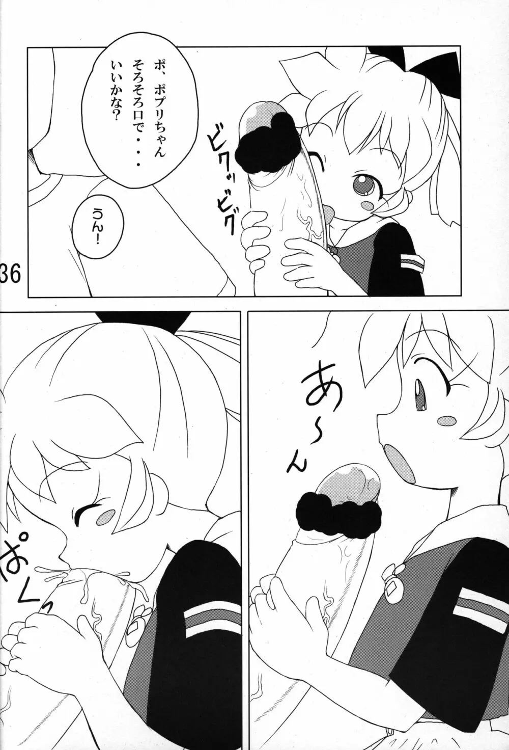 俺とぽぷりちゃん。 Page.35