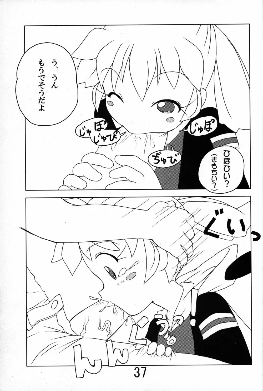 俺とぽぷりちゃん。 Page.36