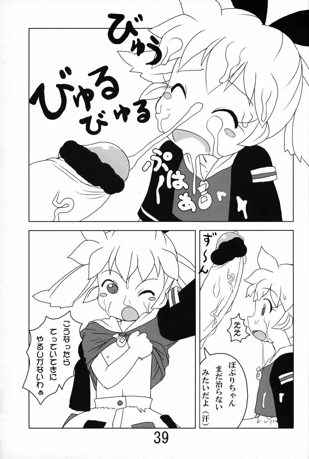 俺とぽぷりちゃん。 Page.38