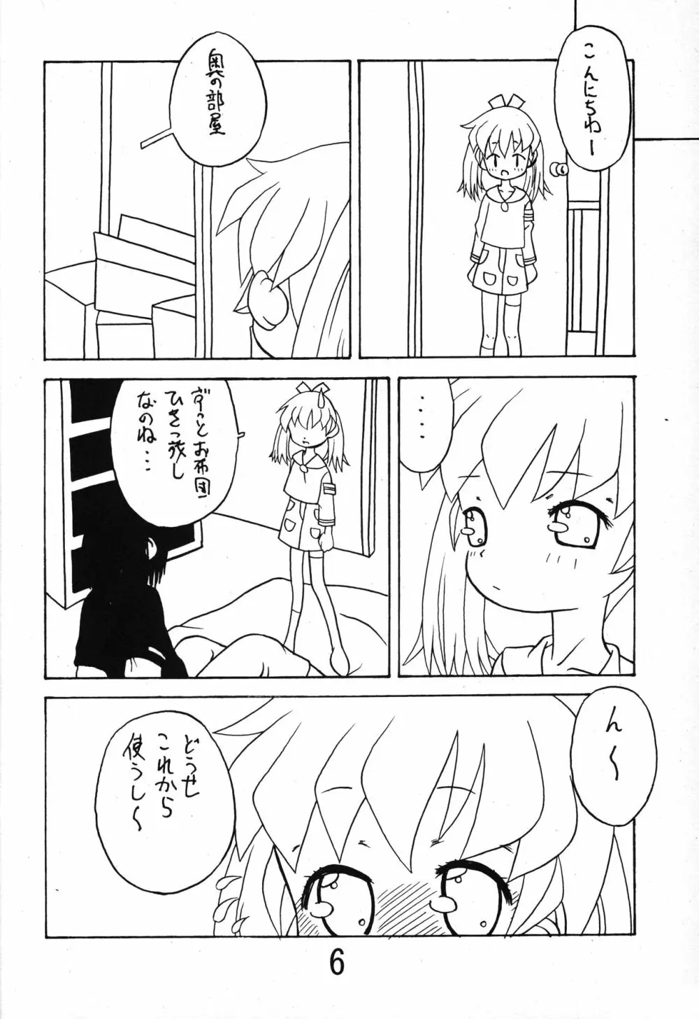 俺とぽぷりちゃん。 Page.5