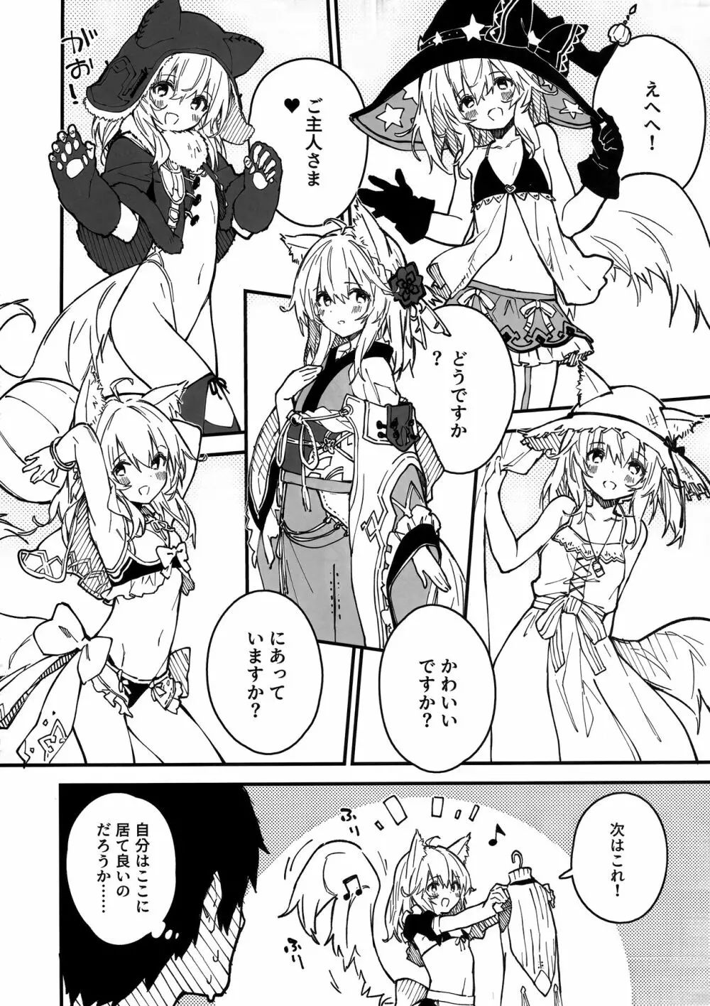 けもみみメイドといちゃいちゃする本3さつ目 Page.19