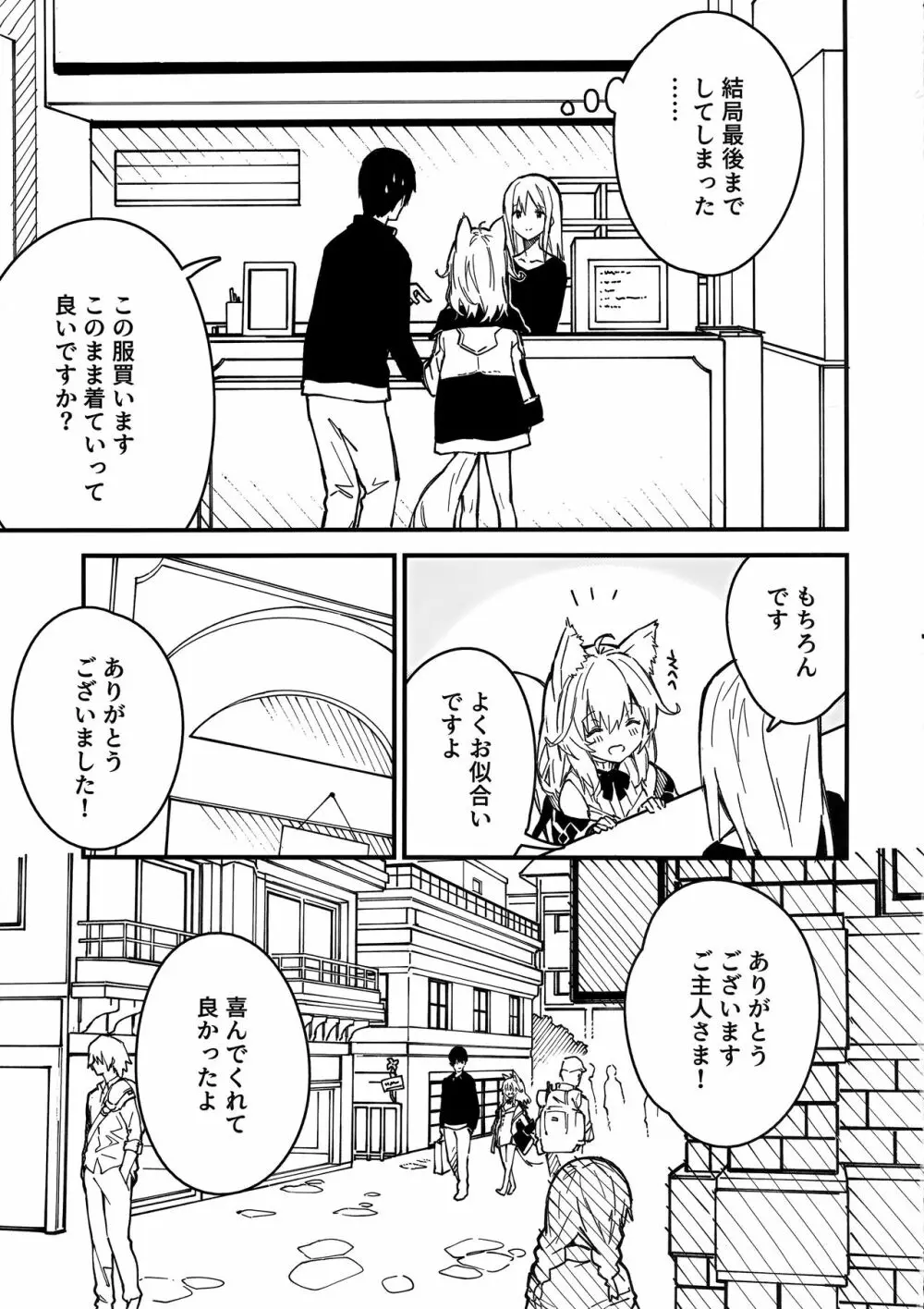 けもみみメイドといちゃいちゃする本3さつ目 Page.34