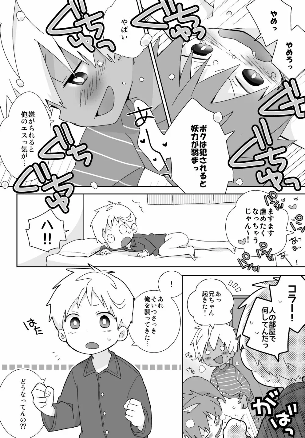 非表示skeb漫画納品しました! Page.4