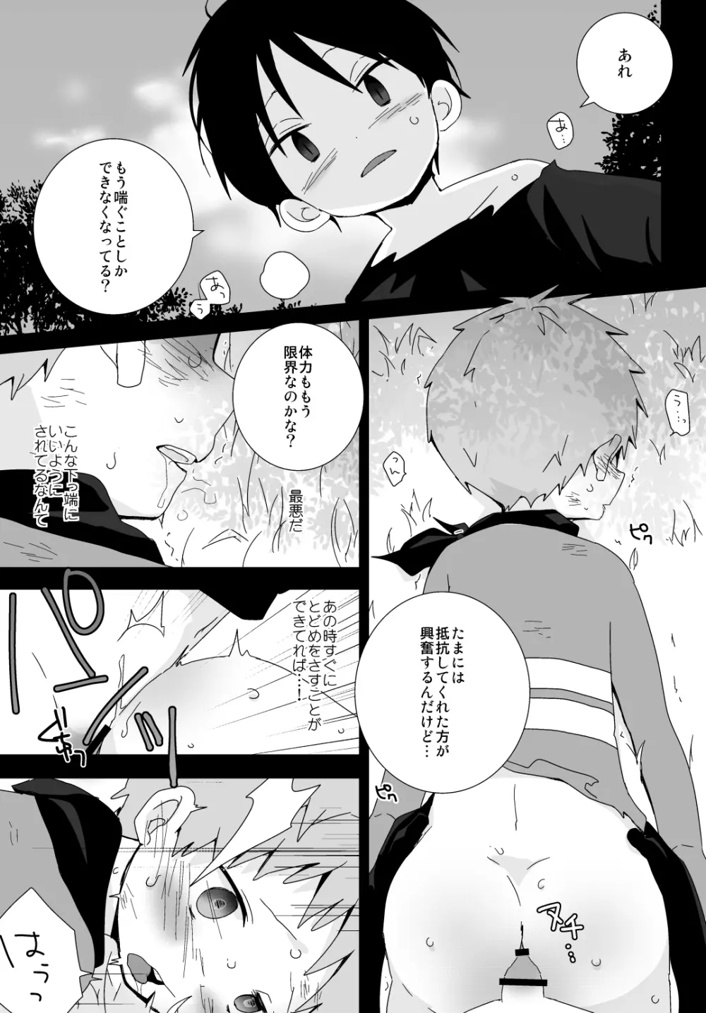 非表示skeb漫画納品しました! Page.2