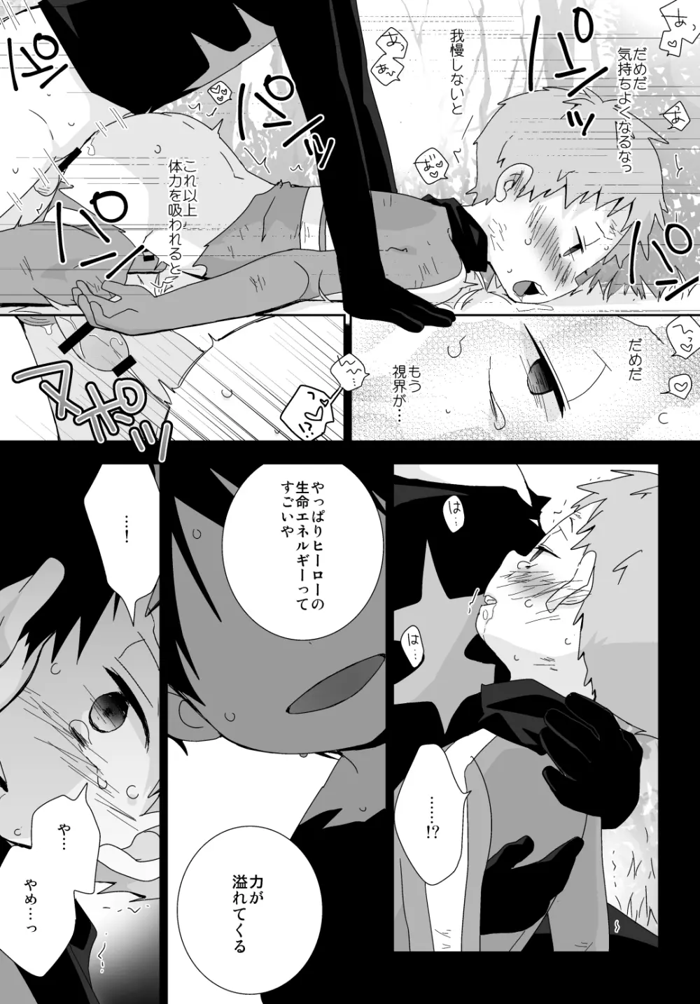 非表示skeb漫画納品しました! Page.3