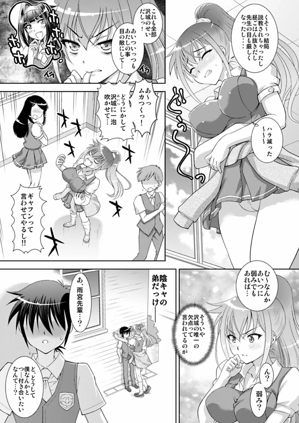 姉と姉友は僕のセフレ Page.30