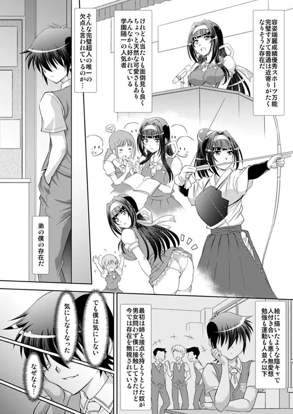 姉と姉友は僕のセフレ Page.4