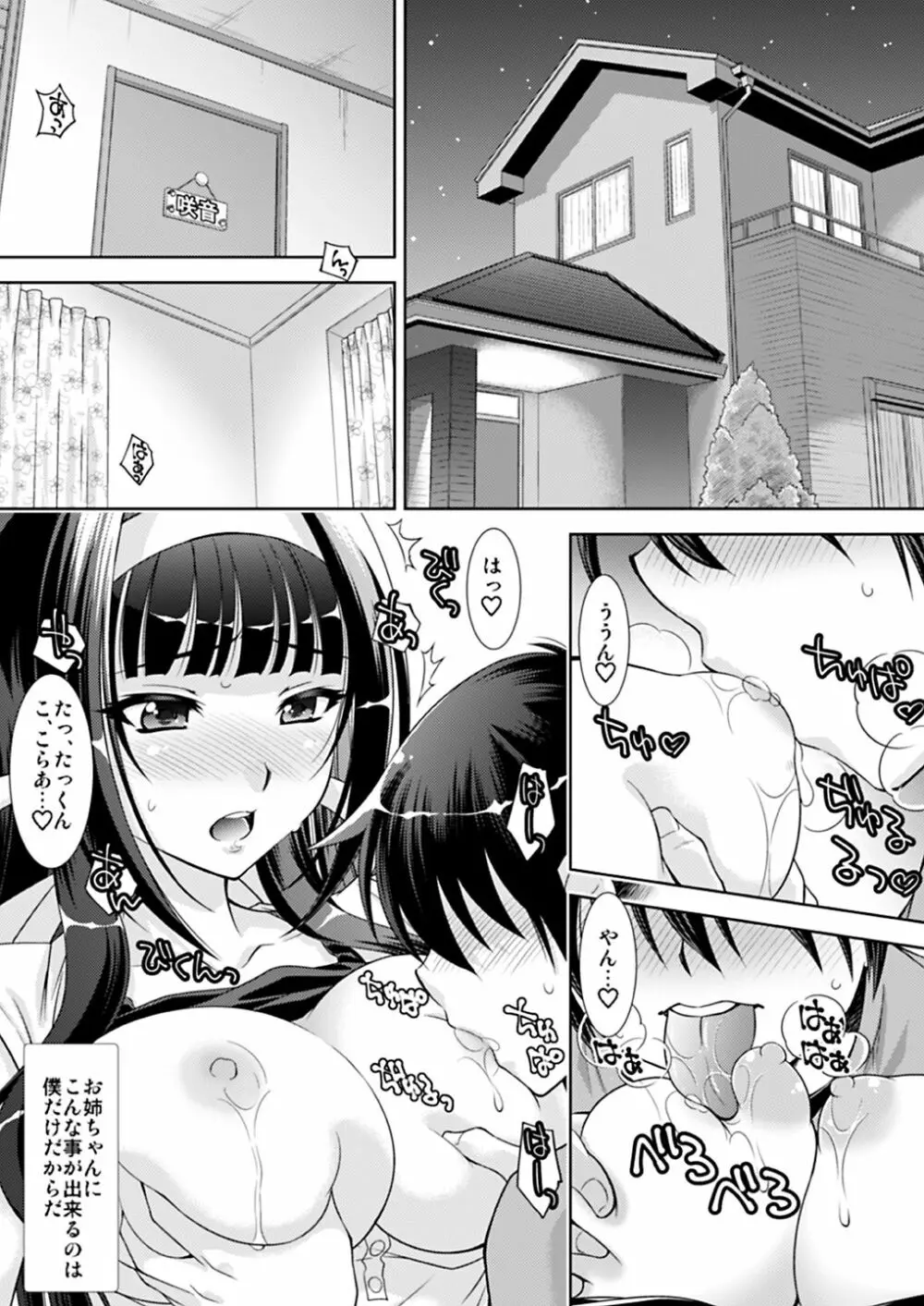 姉と姉友は僕のセフレ Page.5