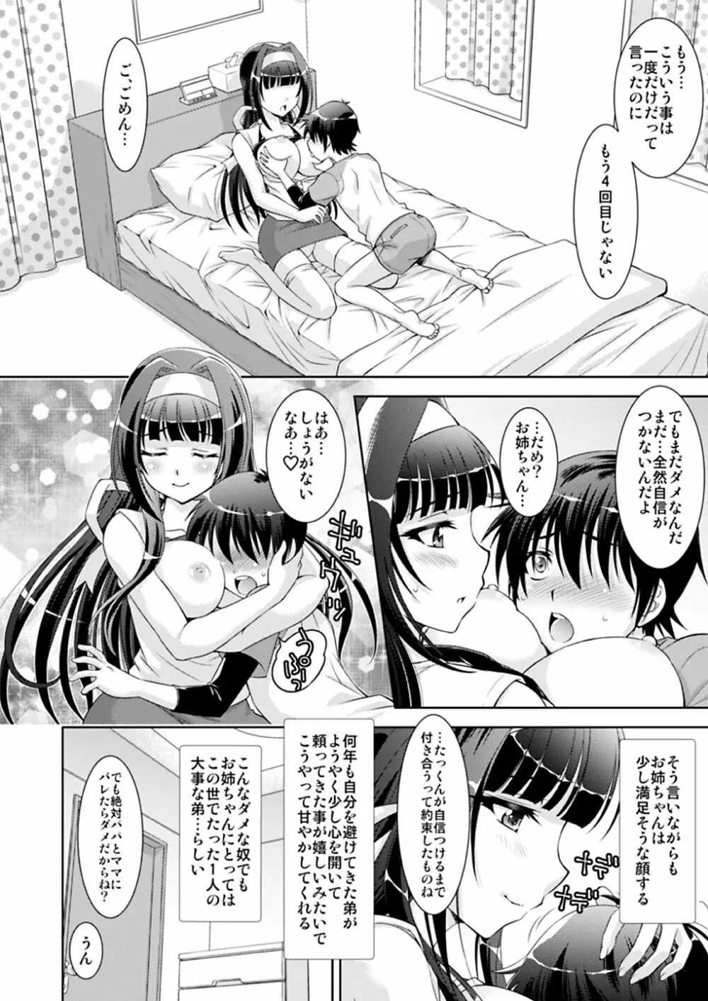 姉と姉友は僕のセフレ Page.6