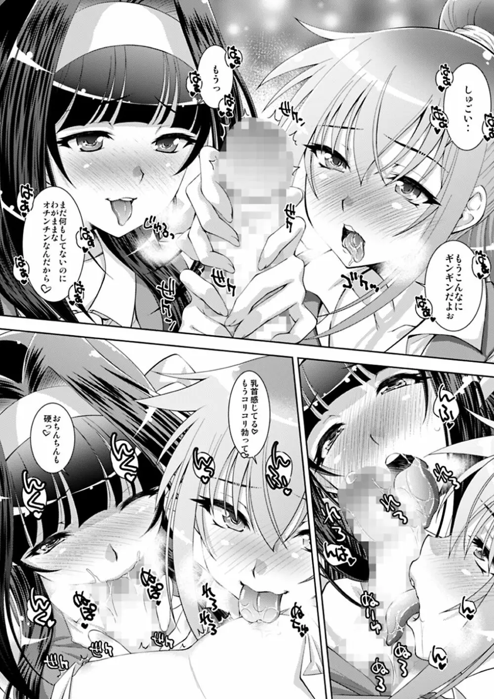 姉と姉友は僕のセフレ Page.60